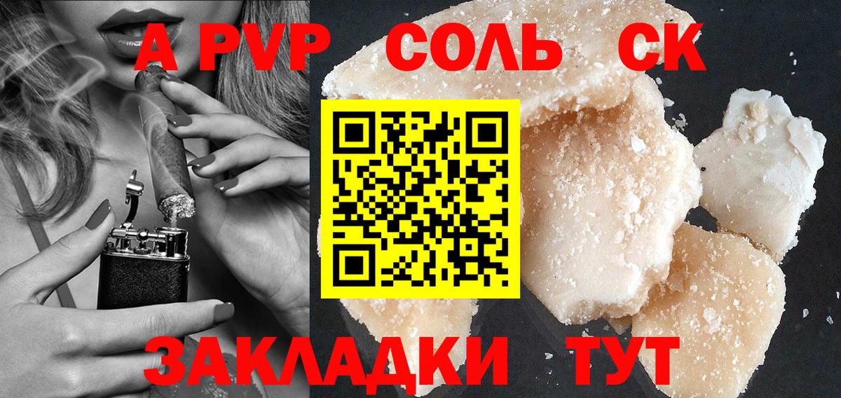 APVP кристаллы  Вход с VPN  APVP мука  Альфа ПВП кристаллы  Биробиджан 