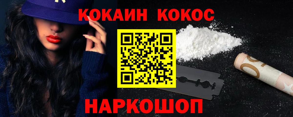 Cocaine Fish Scale  Кокаин Колумбийский  Вход с VPN  Биробиджан 