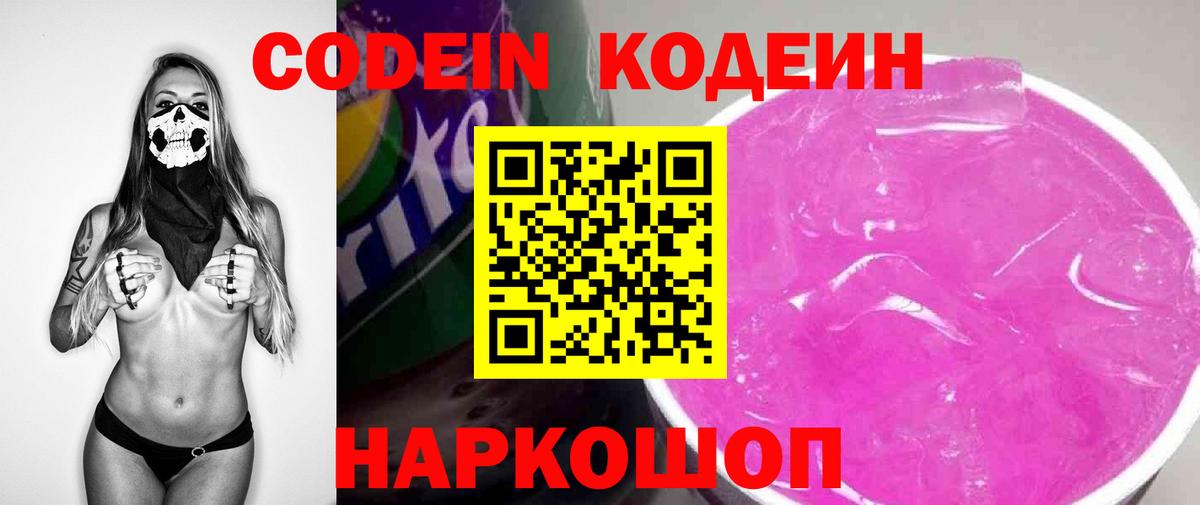 Codein Purple Drank  Вход с VPN  Биробиджан 