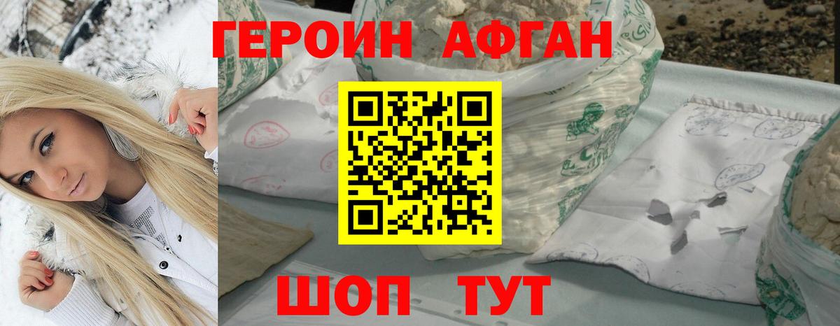 Биробиджан  ГЕРОИН белый  Вход с VPN 