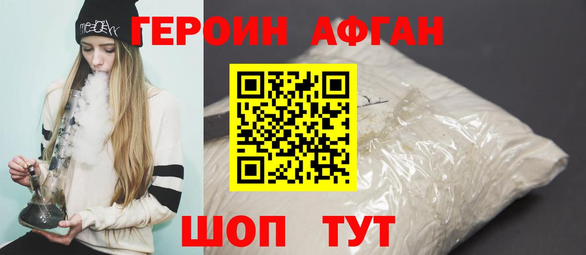 ГЕРОИН Heroin Биробиджан