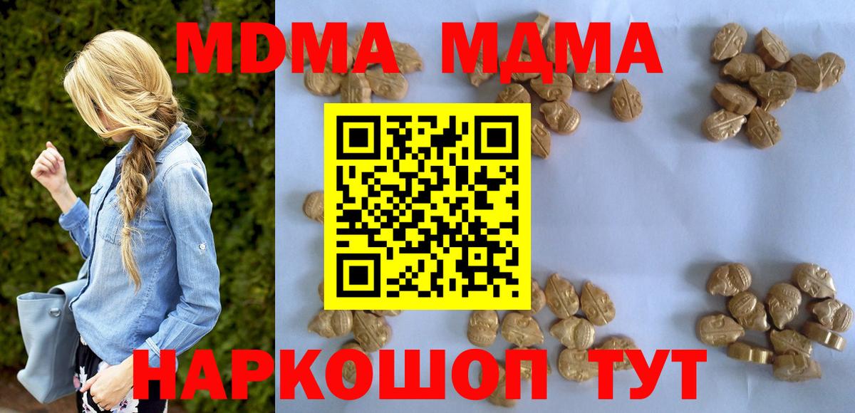 MDMA молли  МДМА crystal  Вход с VPN  Биробиджан 