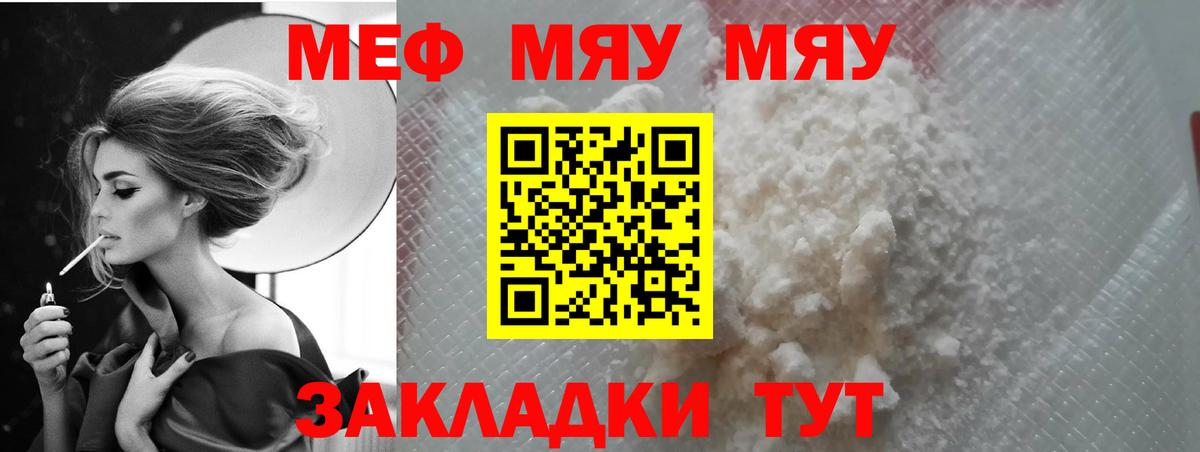 МЯУ-МЯУ  Меф мука  Меф  Вход с VPN  Биробиджан  МЕФ mephedrone 